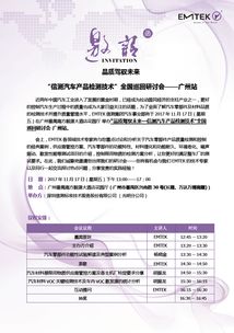 信測全國巡回研討會廣州站 聚焦機動車檢測技術(shù)，共話行業(yè)未來